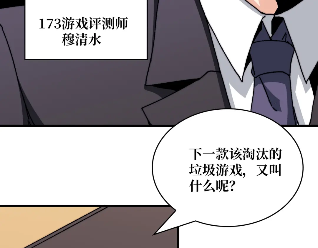 《我是幕后大佬》04 最佳新游PK榜 第79页