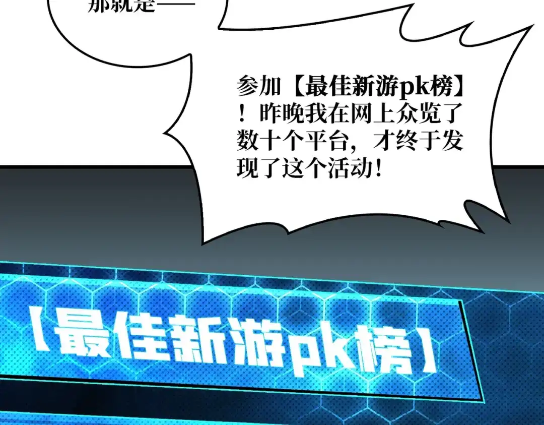 《我是幕后大佬》04 最佳新游PK榜 第68页