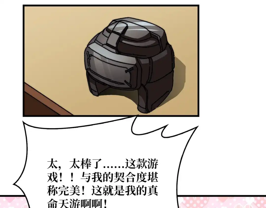 《我是幕后大佬》04 最佳新游PK榜 第90页