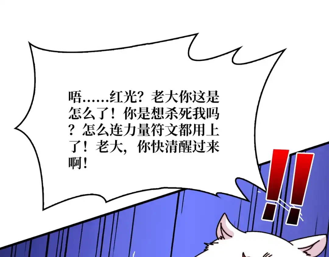 《我是幕后大佬》40恶神 第39页