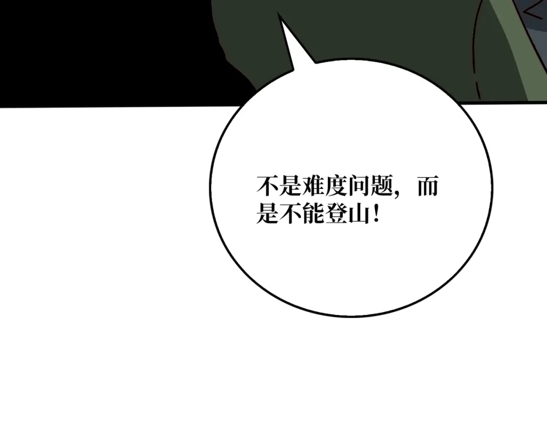 《我是幕后大佬》40恶神 第19页