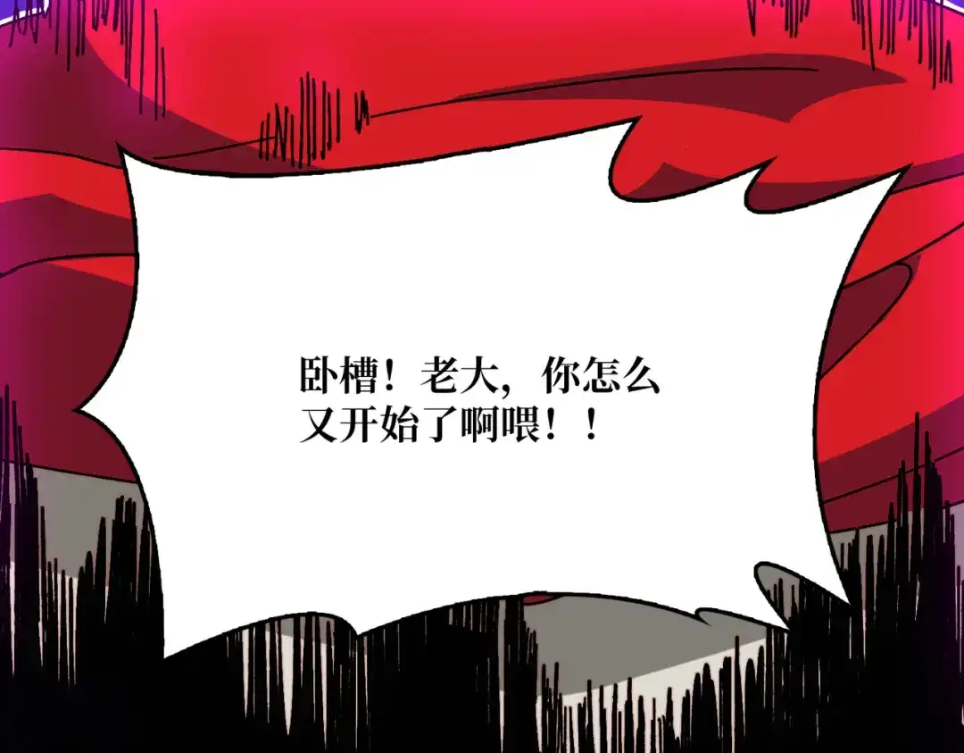 《我是幕后大佬》40恶神 第79页