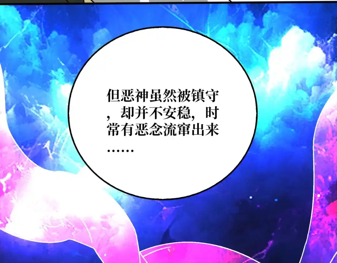《我是幕后大佬》40恶神 第8页