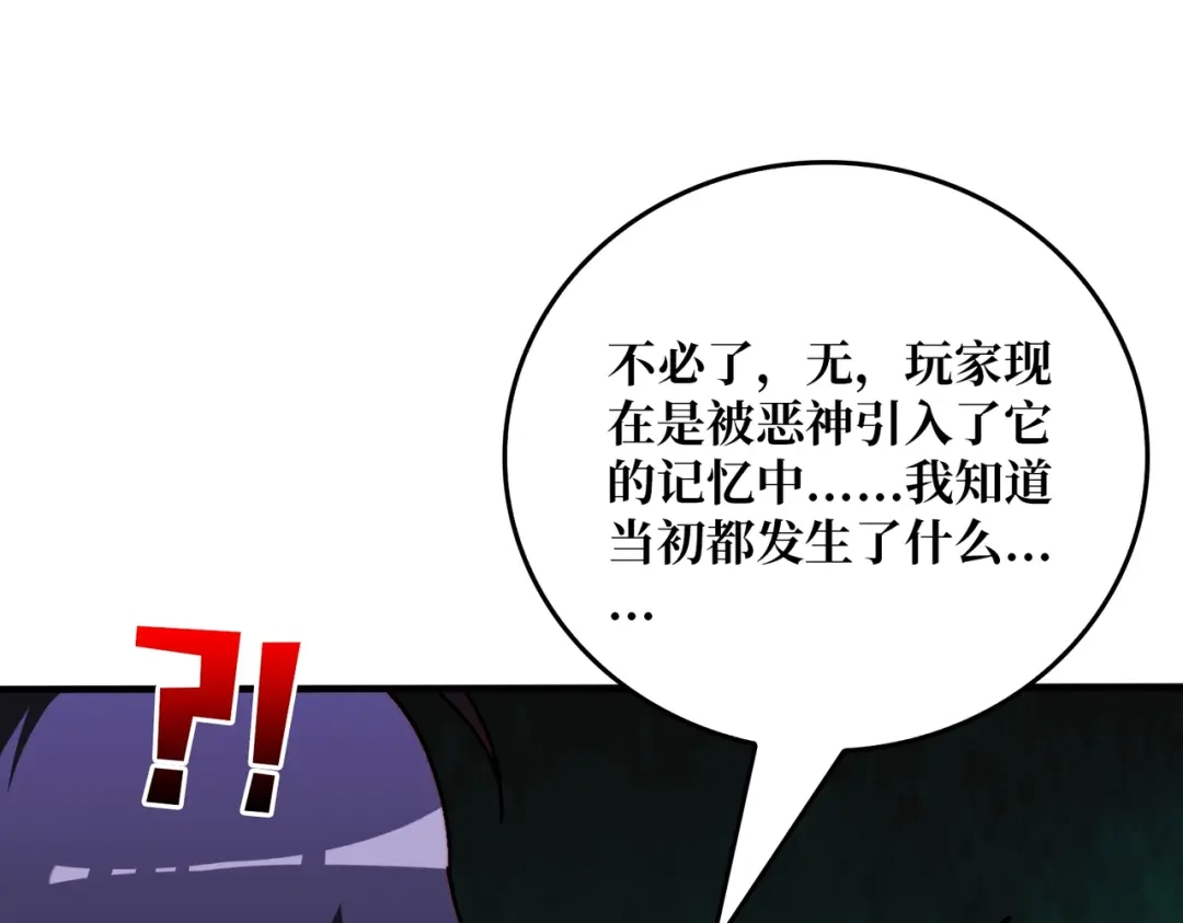 《我是幕后大佬》40恶神 第100页