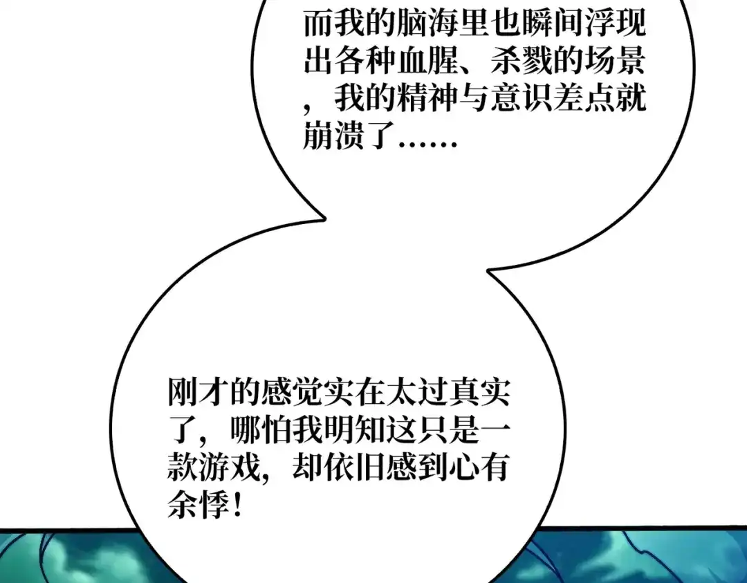 《我是幕后大佬》40恶神 第46页