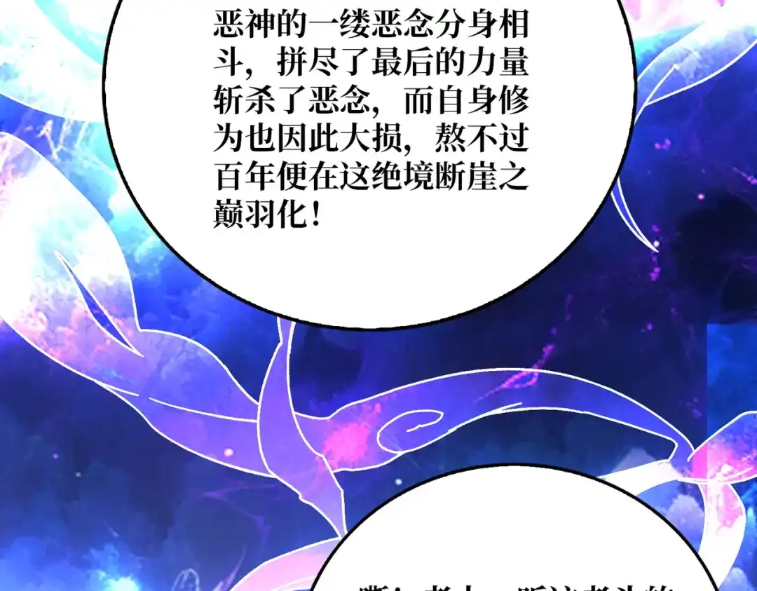 《我是幕后大佬》40恶神 第13页