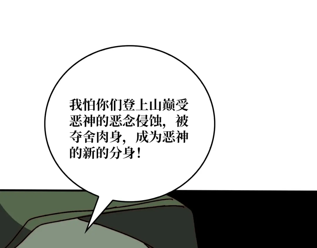 《我是幕后大佬》40恶神 第21页