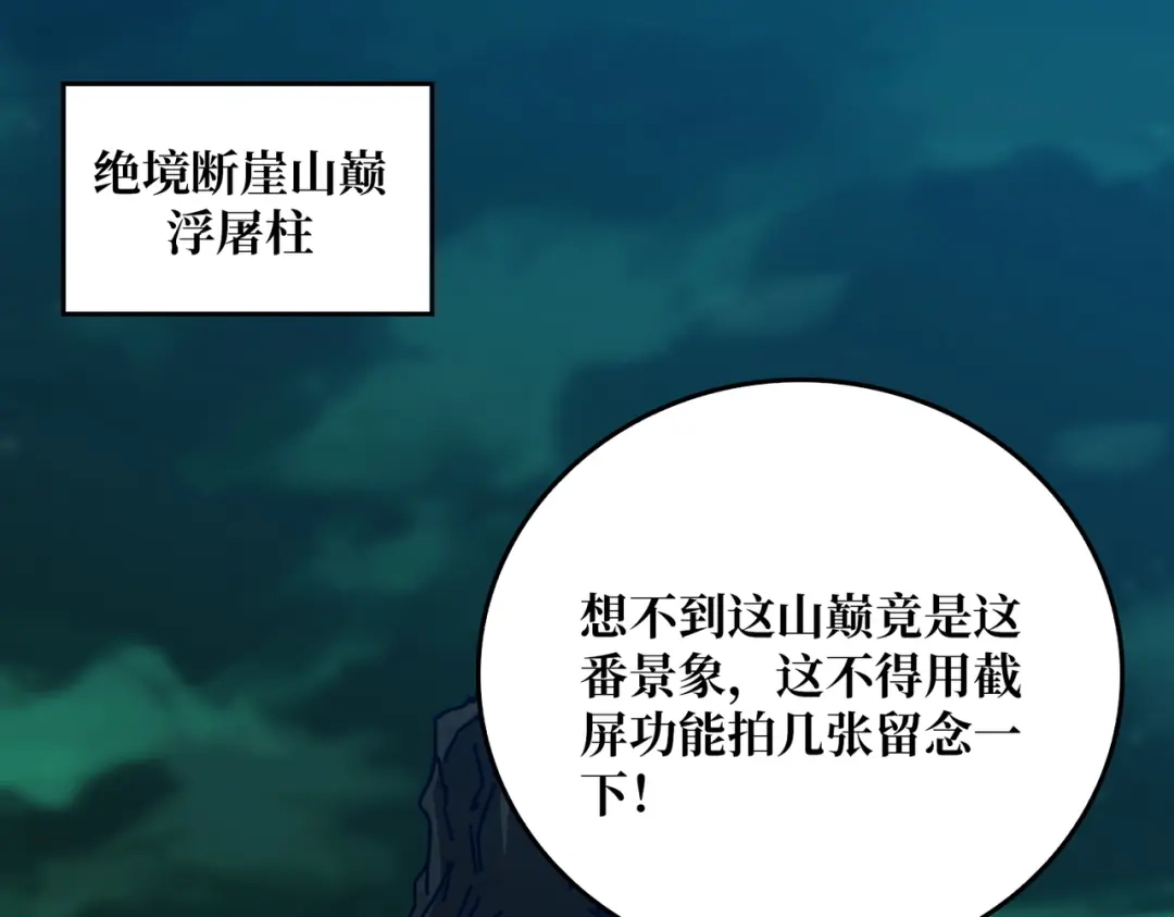 《我是幕后大佬》40恶神 第57页