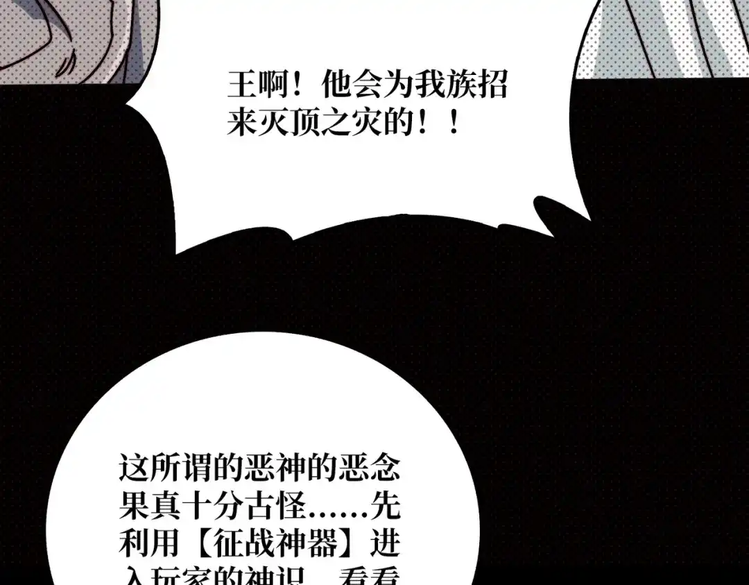 《我是幕后大佬》40恶神 第97页