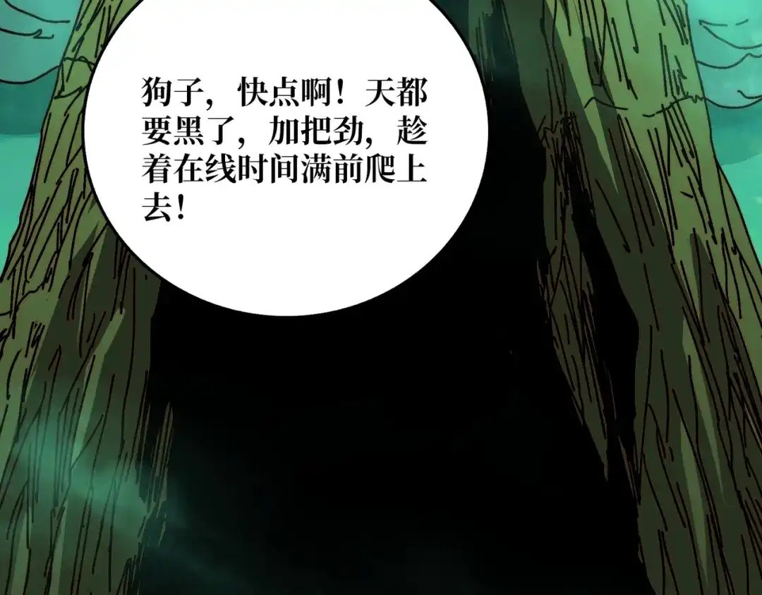 《我是幕后大佬》40恶神 第28页