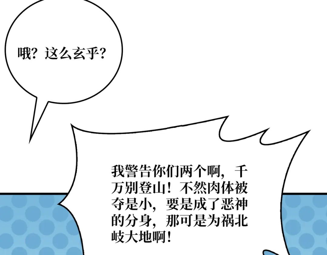 《我是幕后大佬》40恶神 第24页