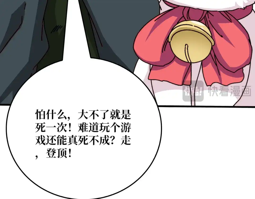 《我是幕后大佬》40恶神 第55页
