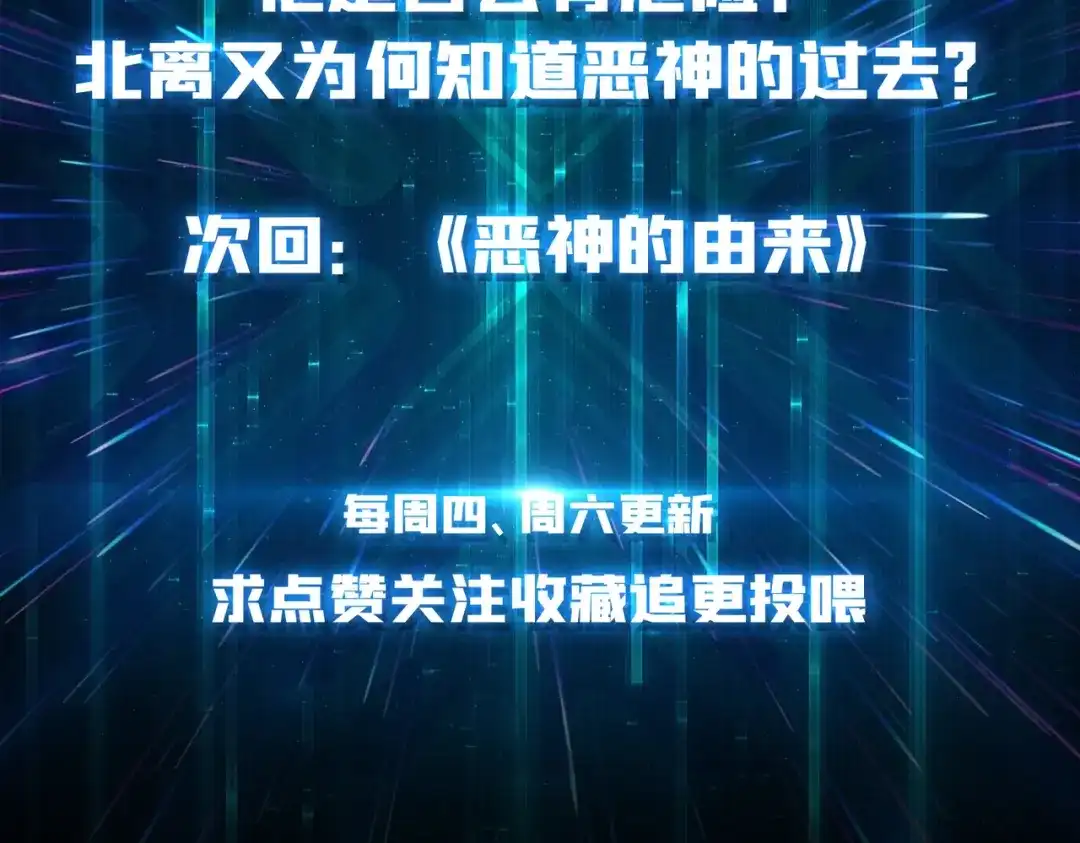 《我是幕后大佬》40恶神 第104页