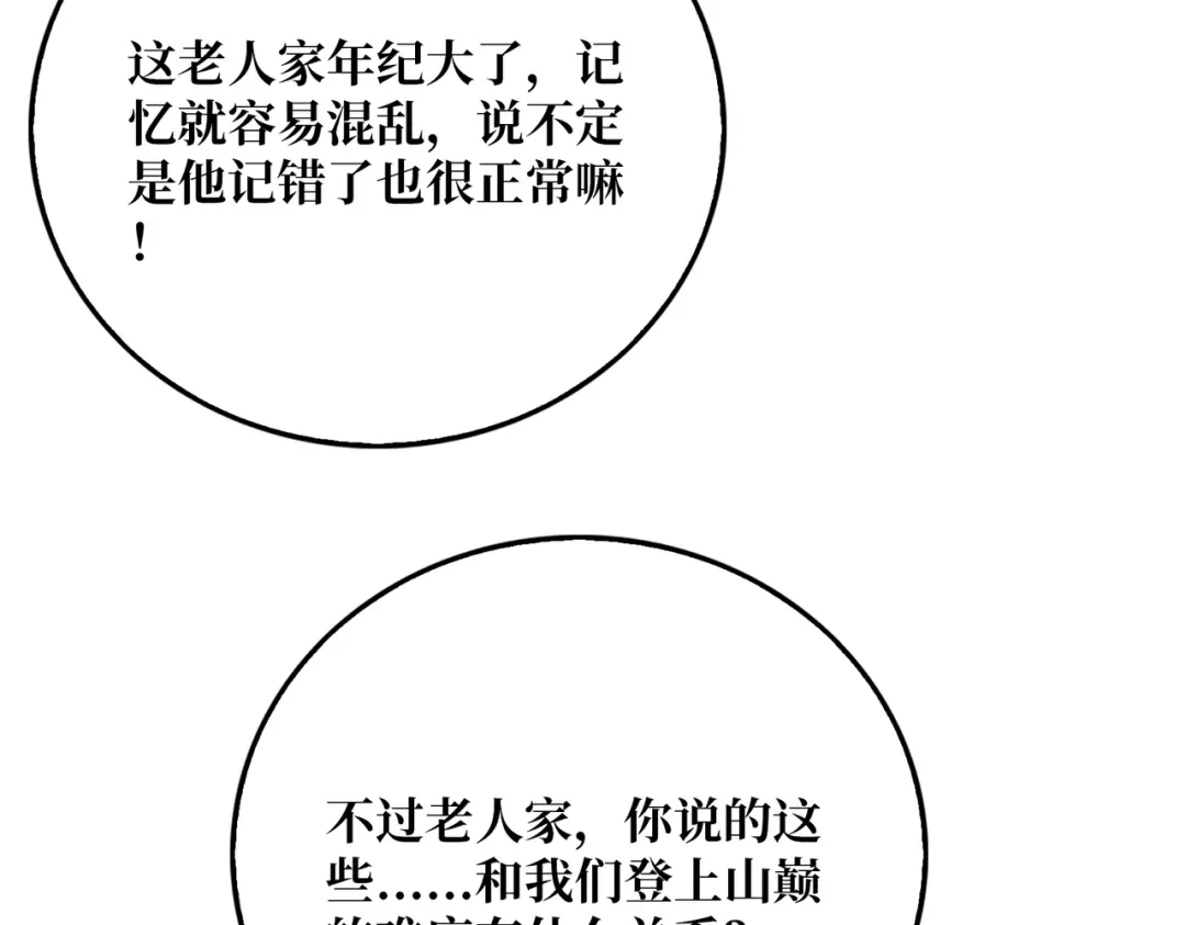 《我是幕后大佬》40恶神 第16页