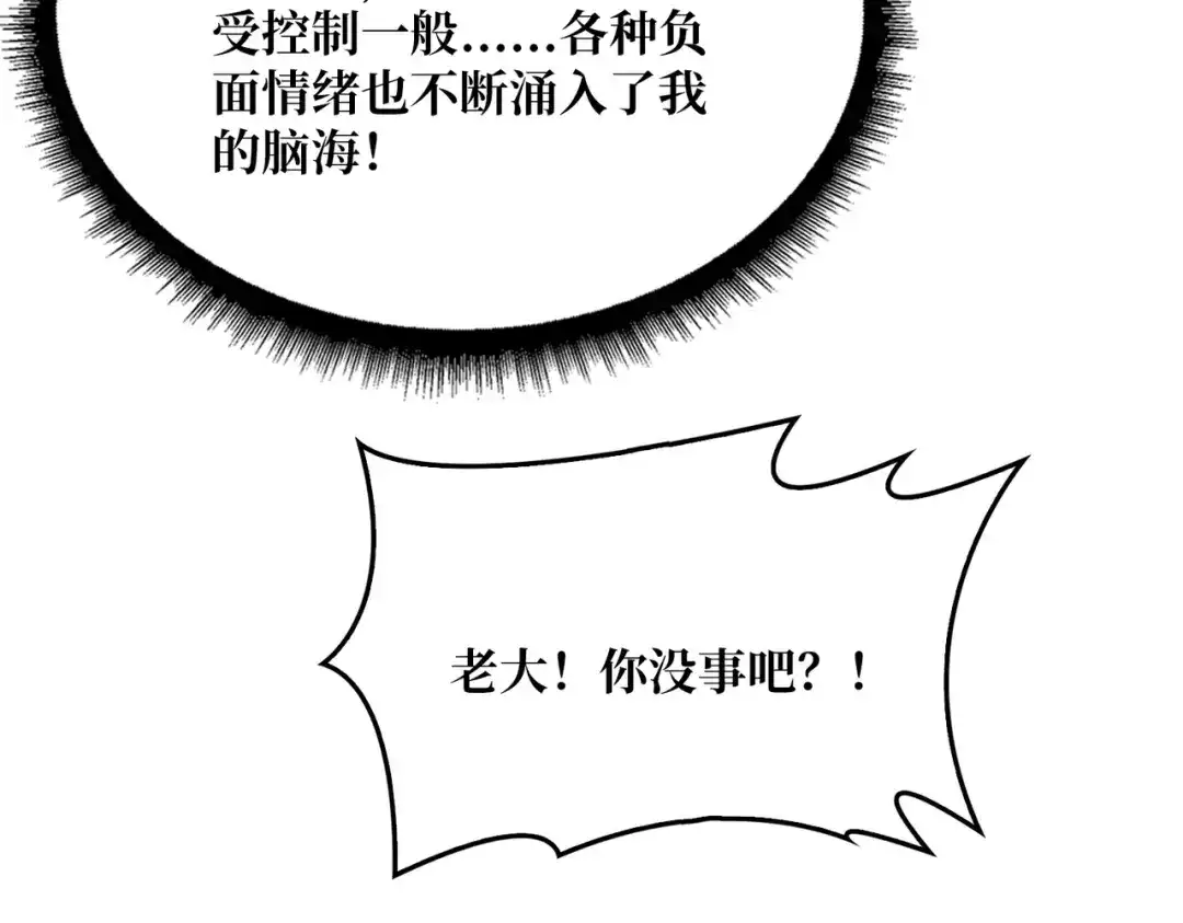 《我是幕后大佬》40恶神 第37页