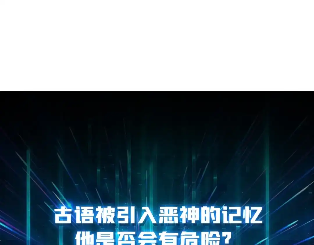 《我是幕后大佬》40恶神 第103页