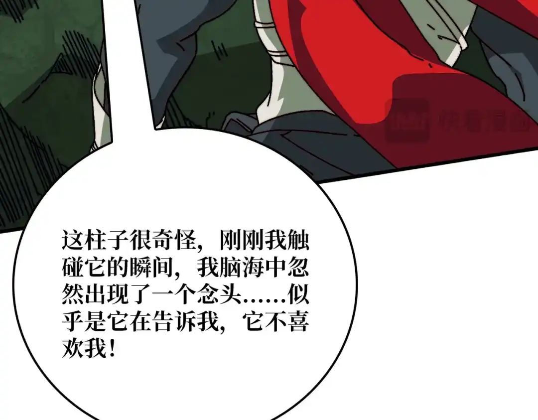 《我是幕后大佬》40恶神 第73页