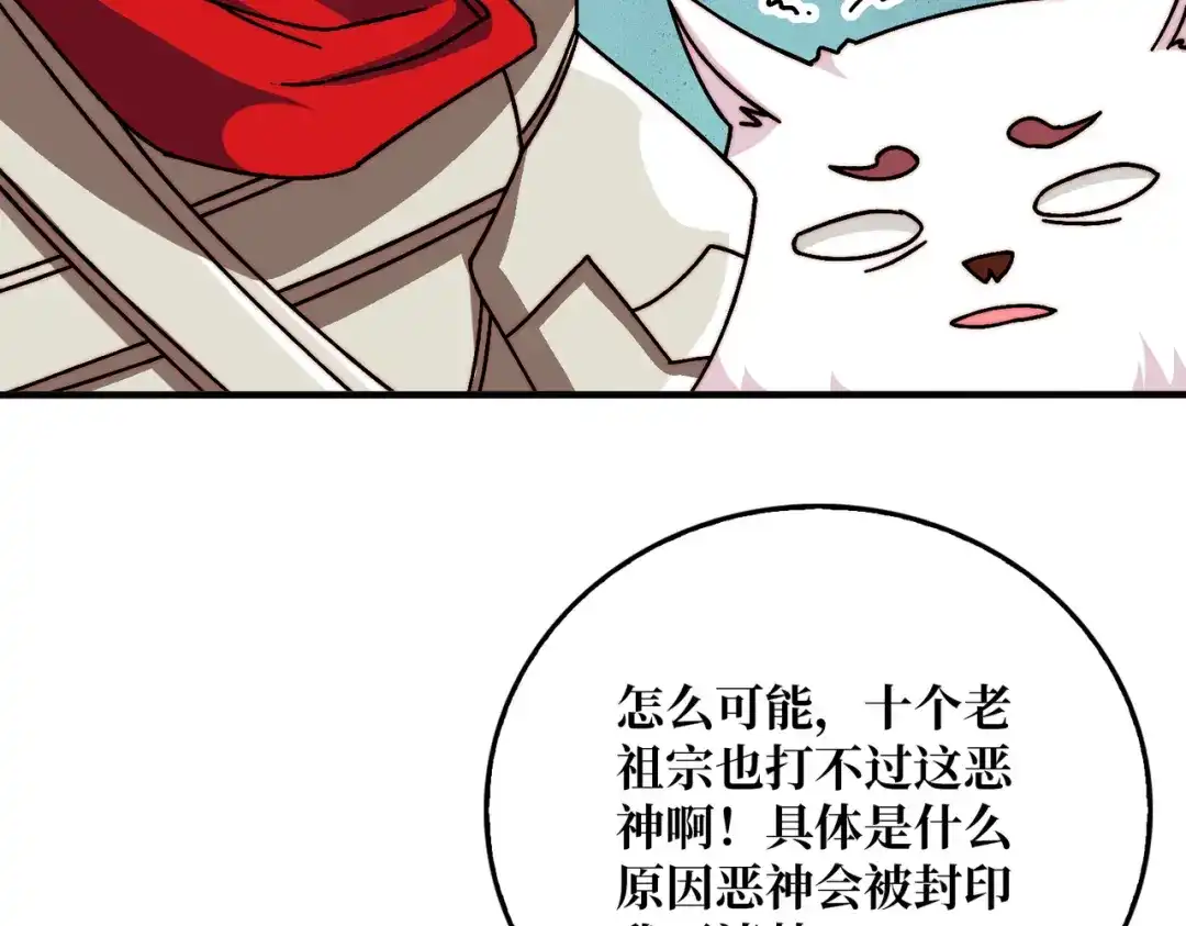 《我是幕后大佬》40恶神 第5页