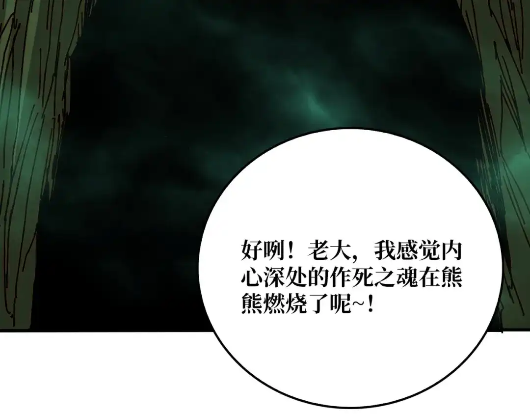 《我是幕后大佬》40恶神 第29页