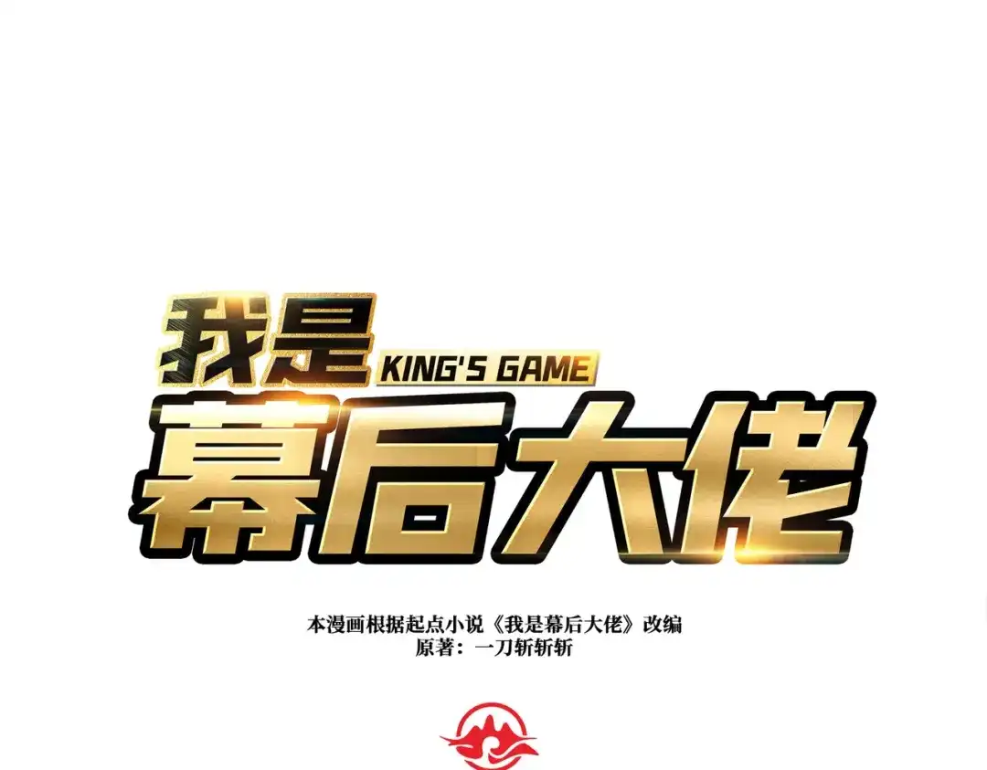 《我是幕后大佬》40恶神 第1页