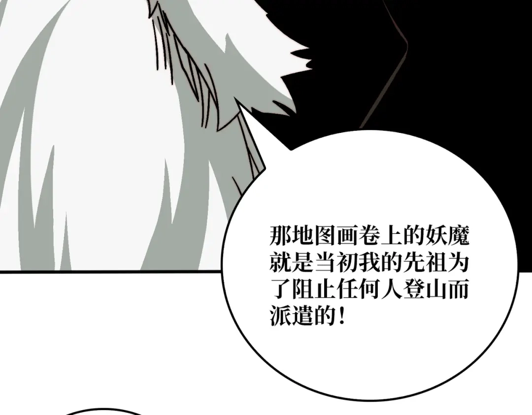 《我是幕后大佬》40恶神 第23页