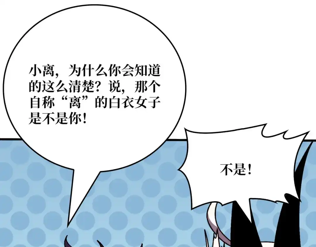 《我是幕后大佬》41 恶神的秘密 第99页