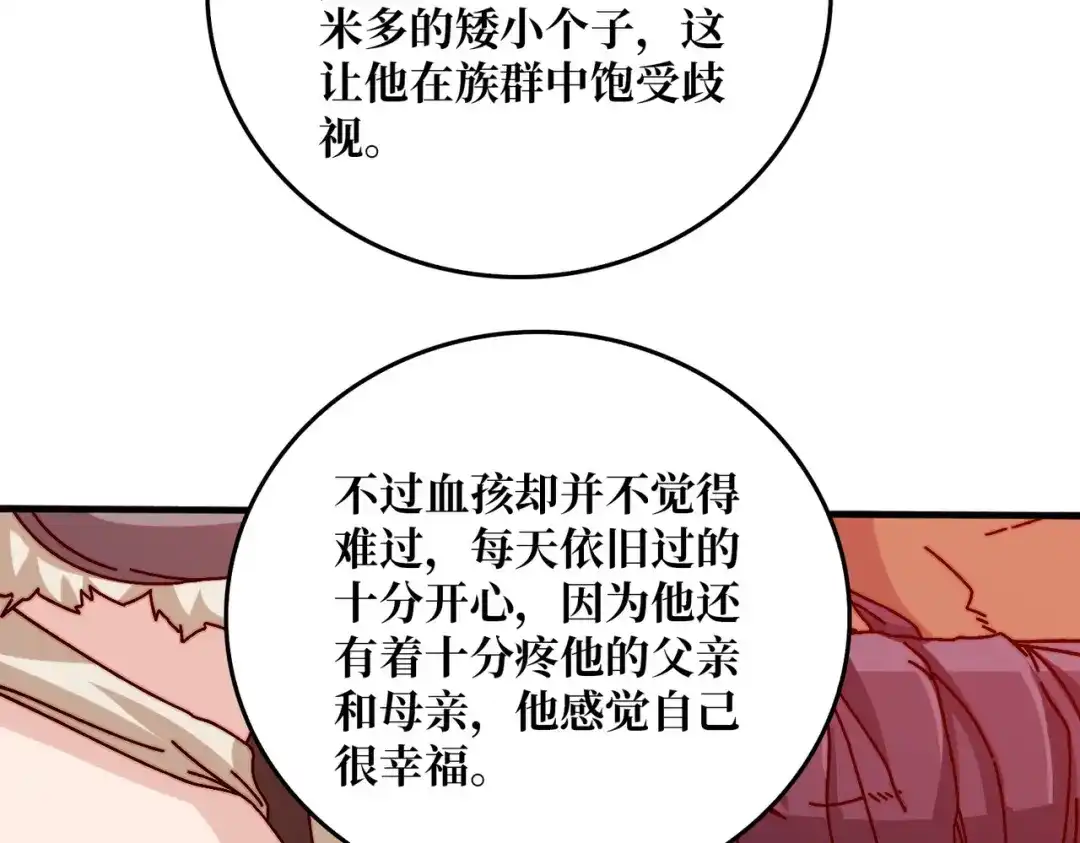 《我是幕后大佬》41 恶神的秘密 第11页