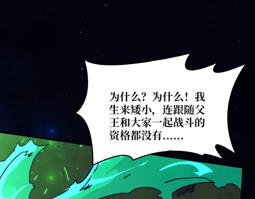 《我是幕后大佬》41 恶神的秘密 第45页