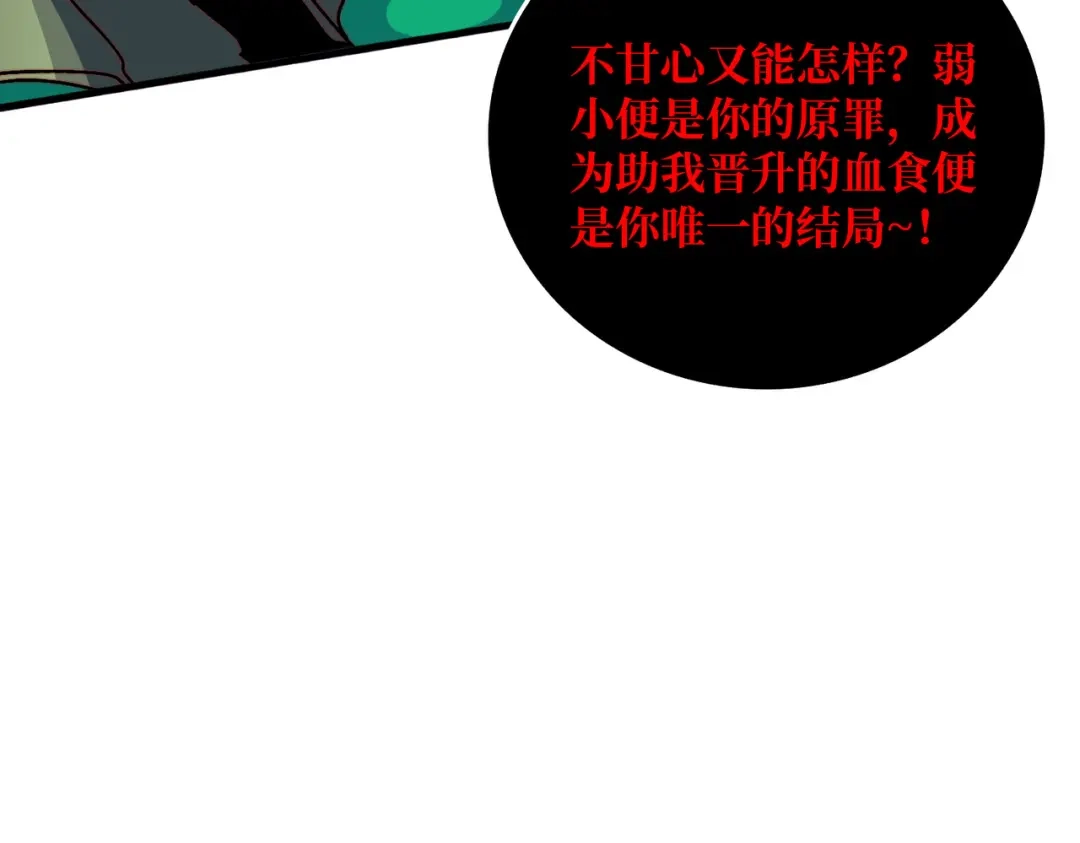 《我是幕后大佬》41 恶神的秘密 第61页