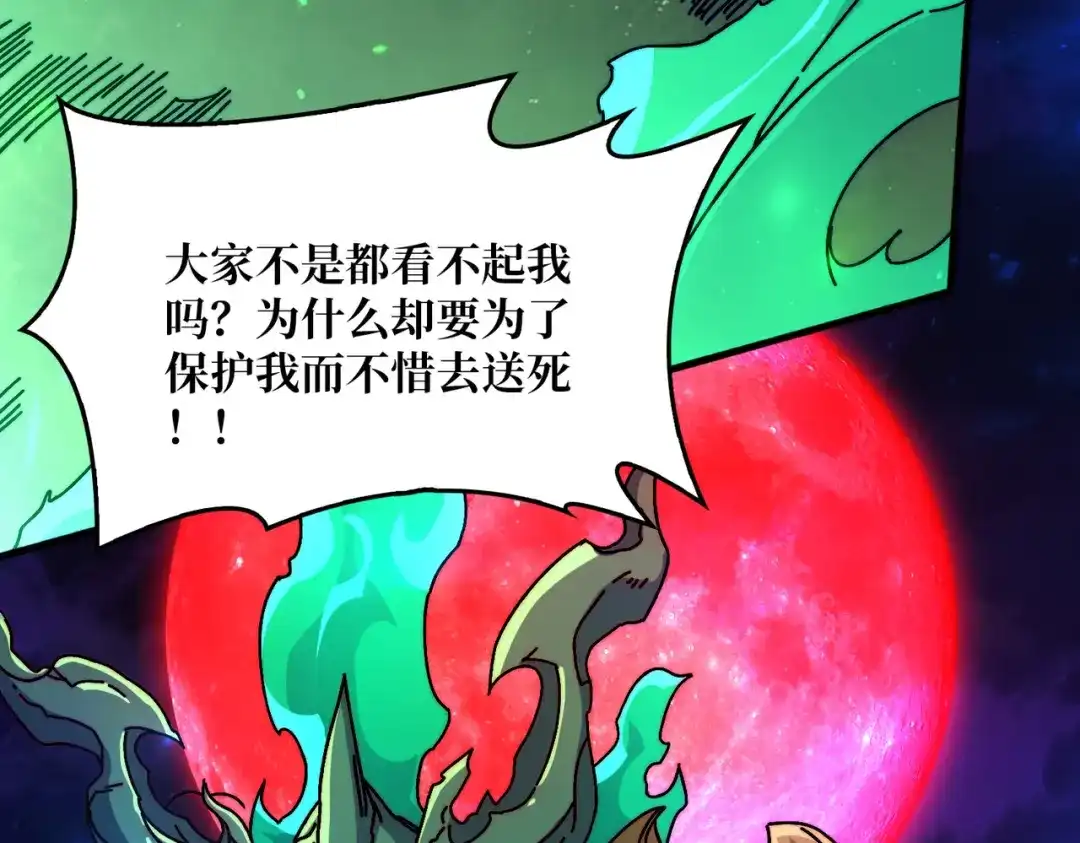 《我是幕后大佬》41 恶神的秘密 第47页