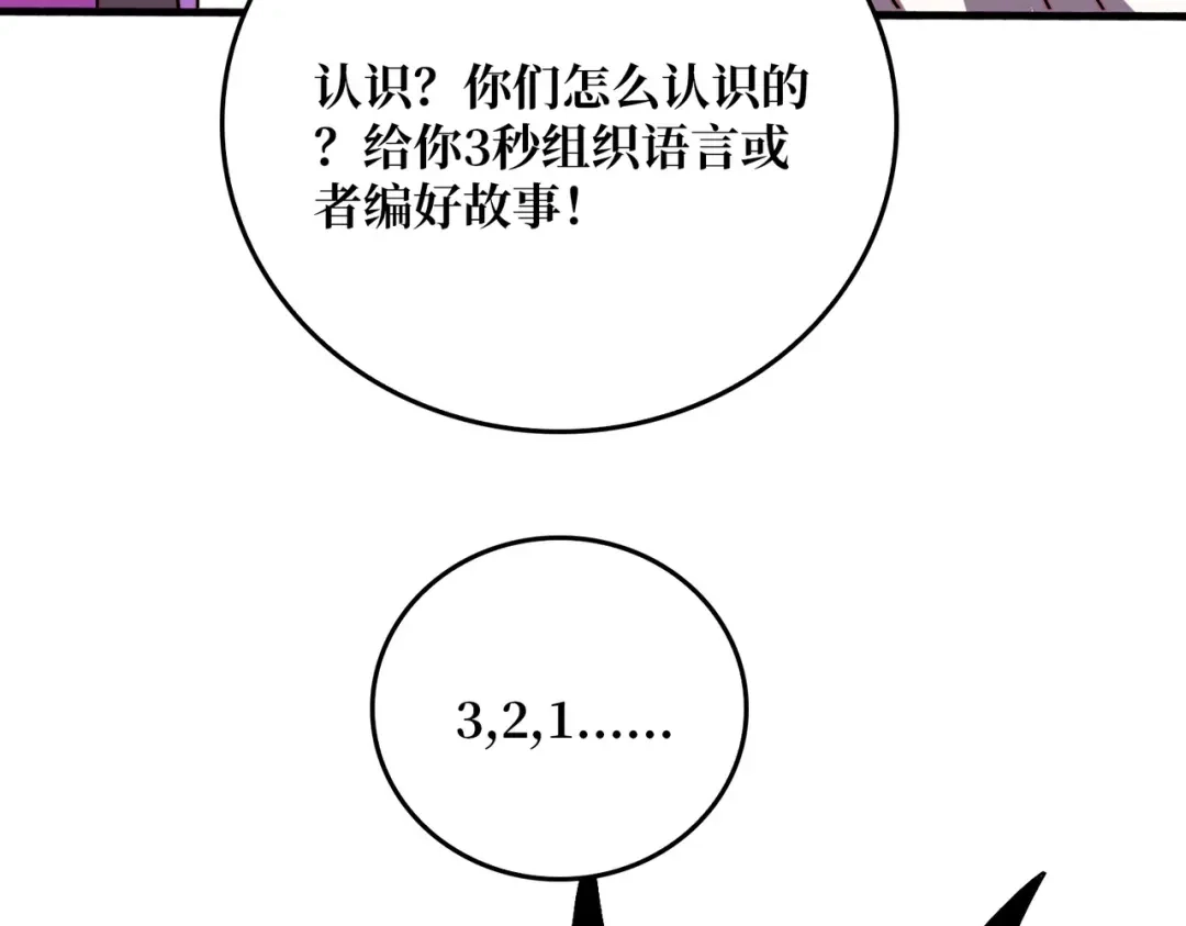 《我是幕后大佬》41 恶神的秘密 第103页