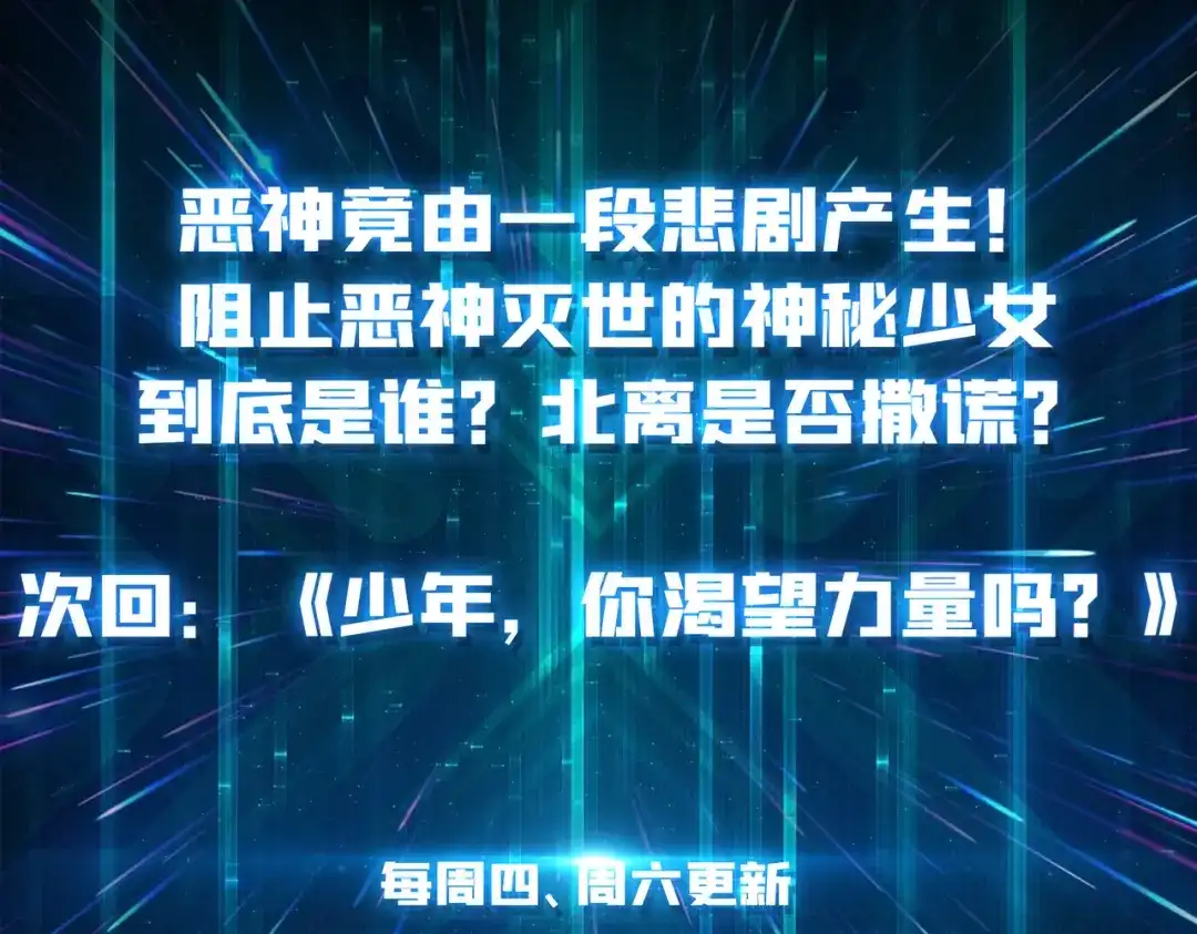 《我是幕后大佬》41 恶神的秘密 第112页