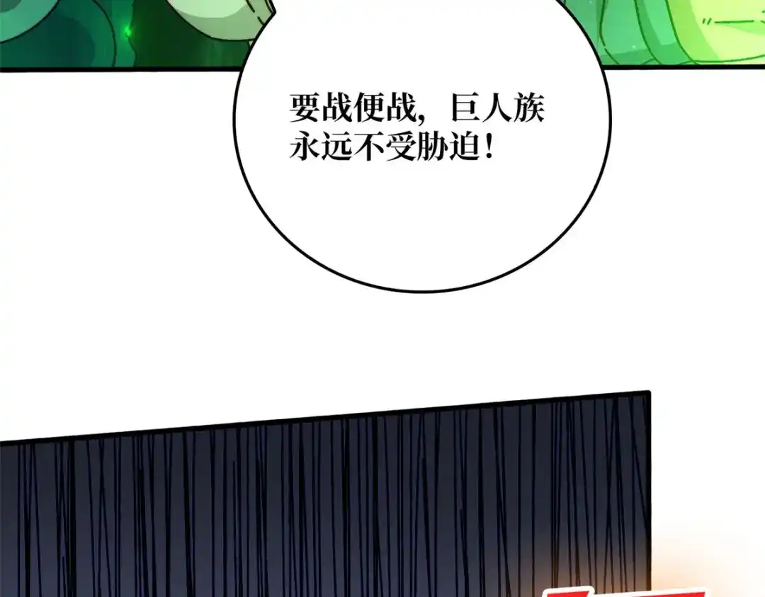《我是幕后大佬》41 恶神的秘密 第30页