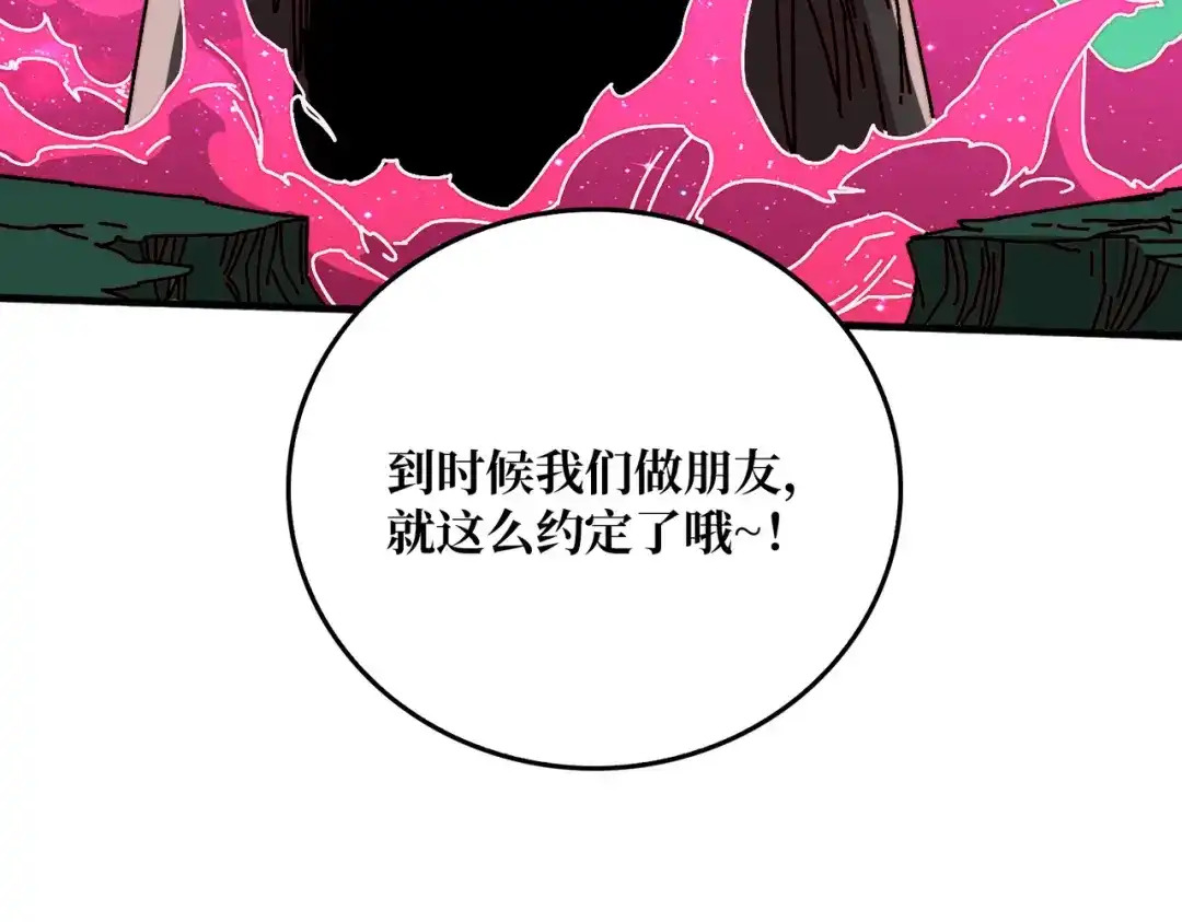 《我是幕后大佬》41 恶神的秘密 第97页