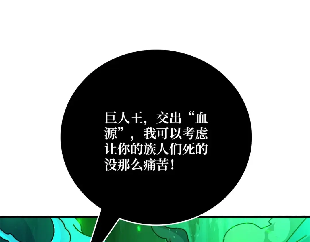 《我是幕后大佬》41 恶神的秘密 第26页