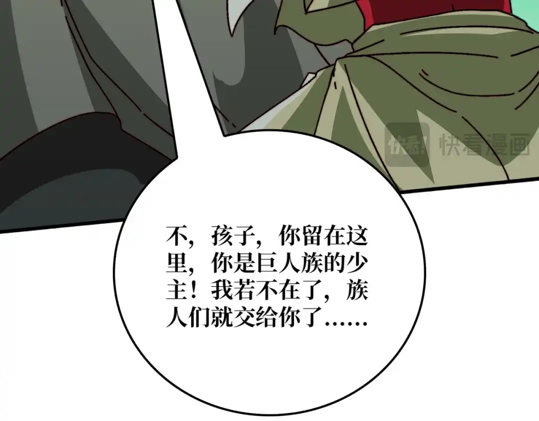 《我是幕后大佬》41 恶神的秘密 第24页