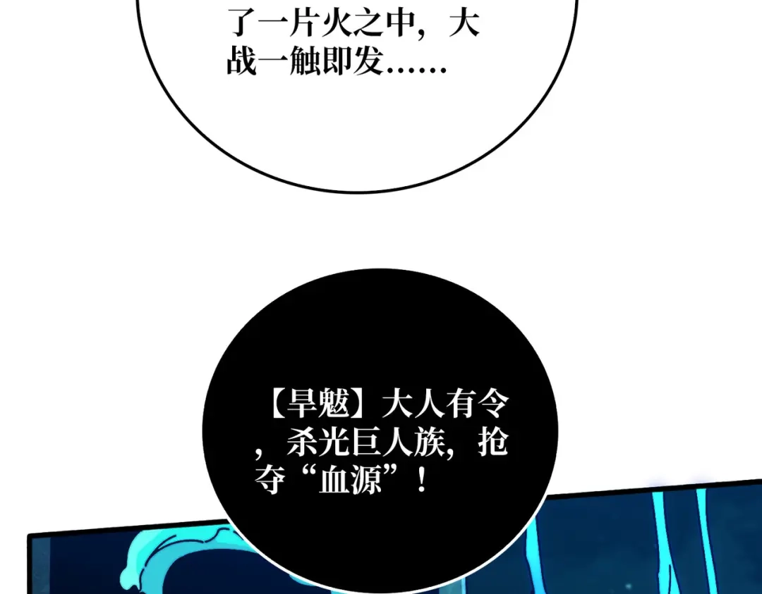 《我是幕后大佬》41 恶神的秘密 第18页