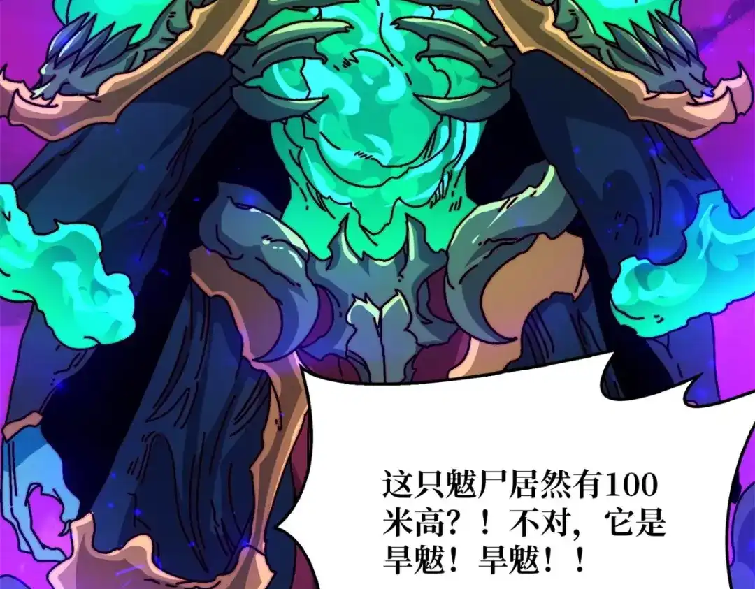 《我是幕后大佬》41 恶神的秘密 第39页