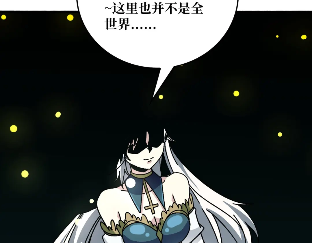 《我是幕后大佬》41 恶神的秘密 第84页