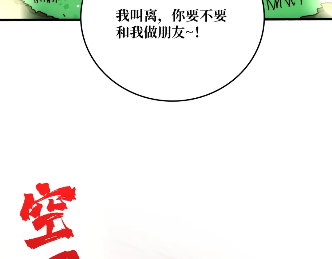 《我是幕后大佬》41 恶神的秘密 第87页