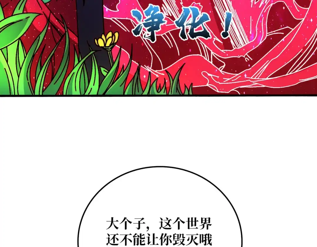 《我是幕后大佬》41 恶神的秘密 第83页