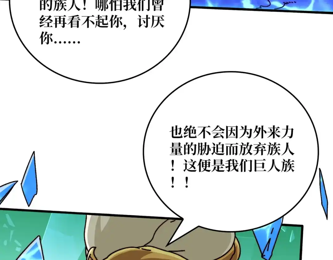 《我是幕后大佬》41 恶神的秘密 第51页