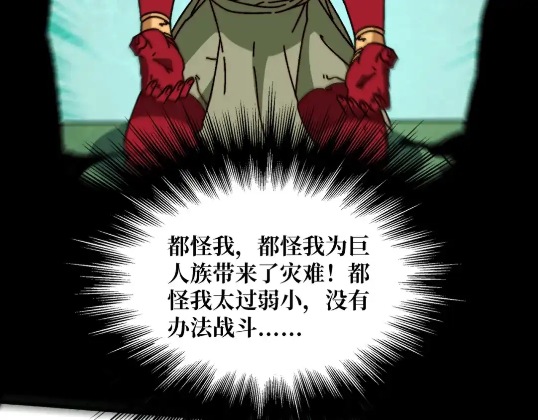 《我是幕后大佬》41 恶神的秘密 第55页