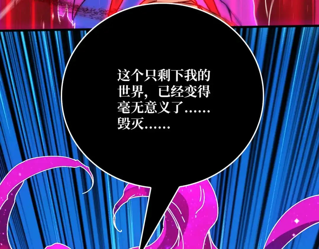 《我是幕后大佬》41 恶神的秘密 第66页