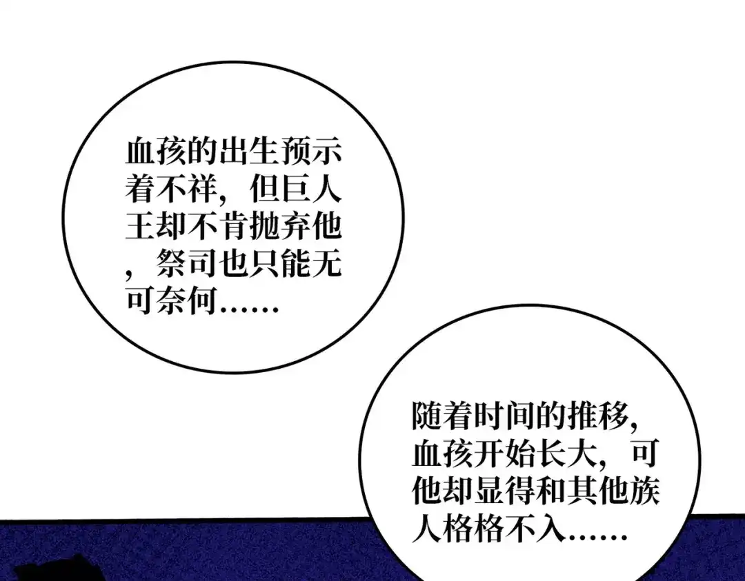 《我是幕后大佬》41 恶神的秘密 第7页