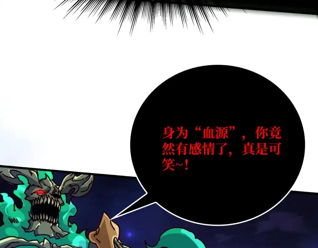 《我是幕后大佬》41 恶神的秘密 第56页