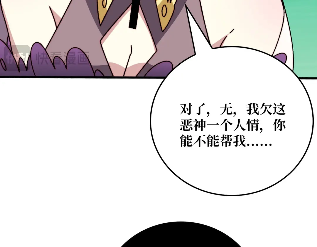 《我是幕后大佬》42 少年，你渴望力量吗？ 第37页