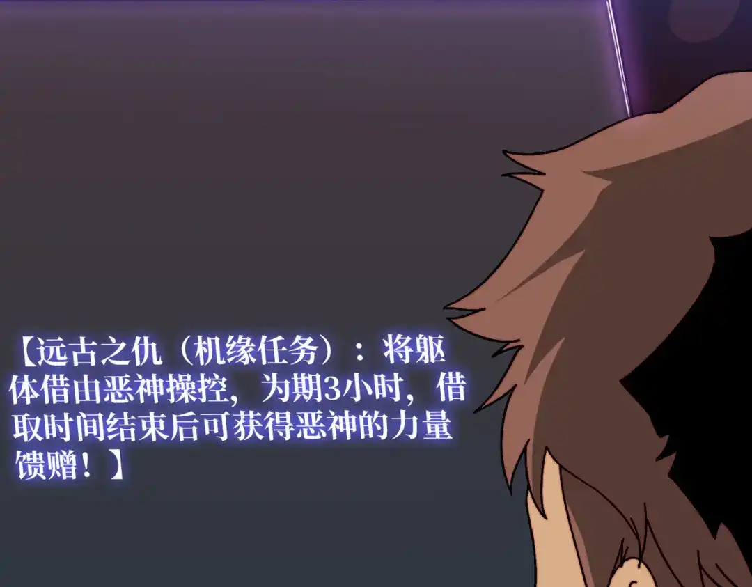 《我是幕后大佬》42 少年，你渴望力量吗？ 第68页