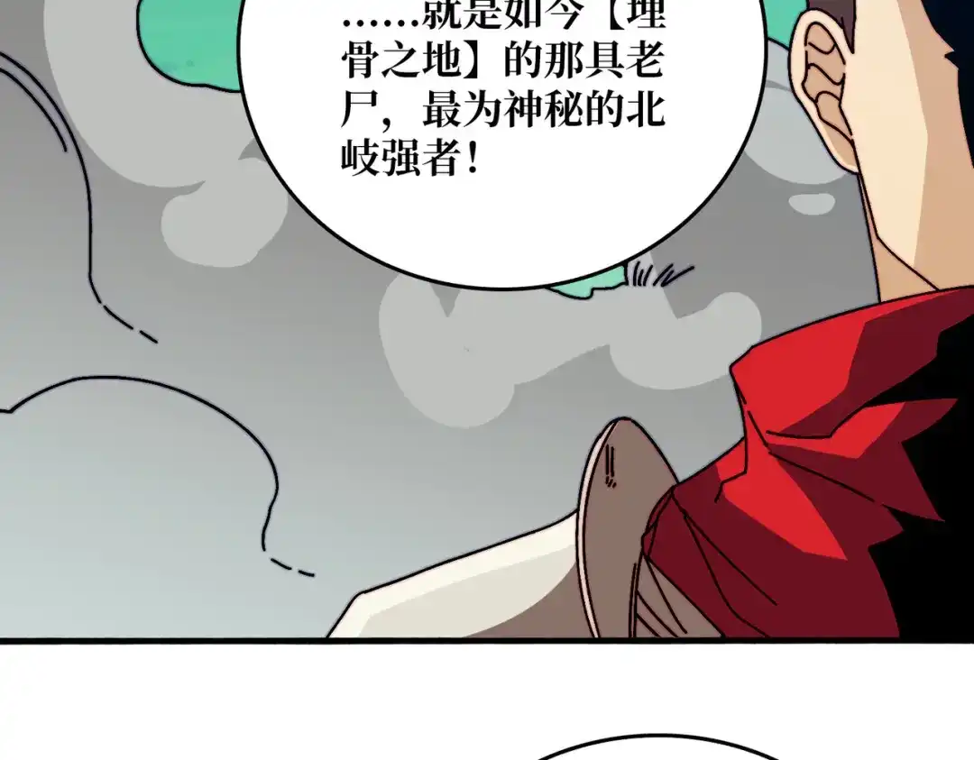 《我是幕后大佬》42 少年，你渴望力量吗？ 第29页