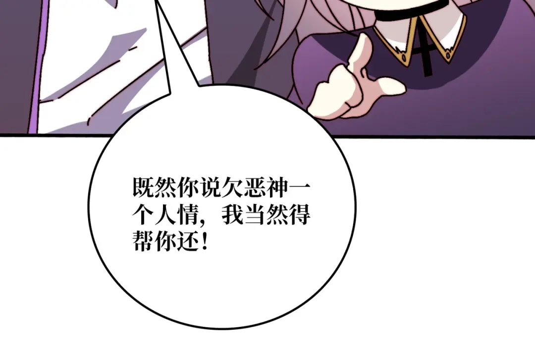 《我是幕后大佬》42 少年，你渴望力量吗？ 第75页